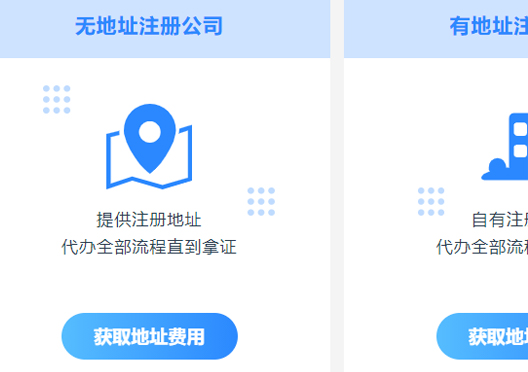 鄭州市新鄭市注冊(cè)公司地址要求