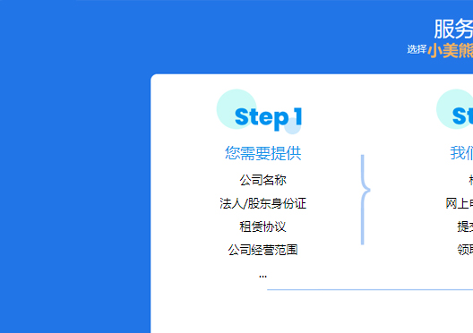 小美熊代辦新鄭市公司注冊(cè)步驟