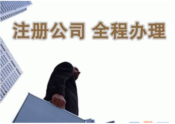 鄭州公司注冊(cè)代辦