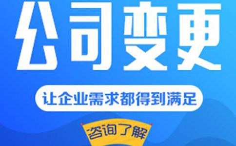 鄭州鄭東新區(qū)公司注冊(cè)地址跨區(qū)變更怎么辦
