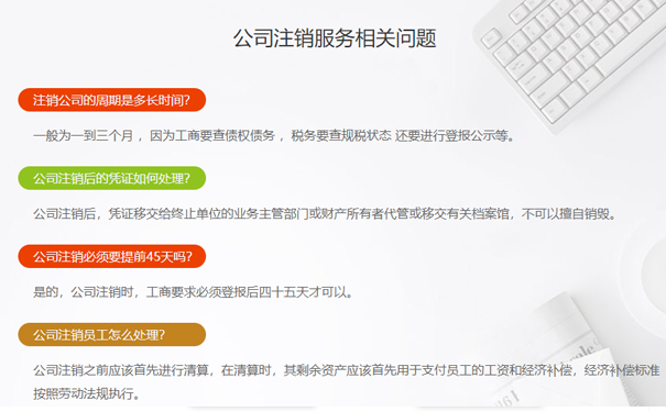鄭州注銷公司常見(jiàn)問(wèn)題