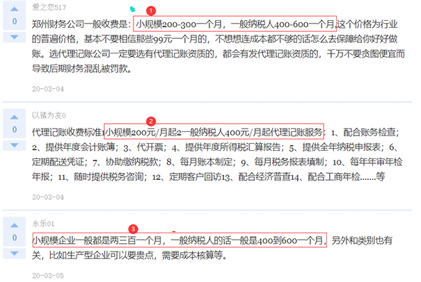 鄭州科技市場代理記賬公司收費(fèi)