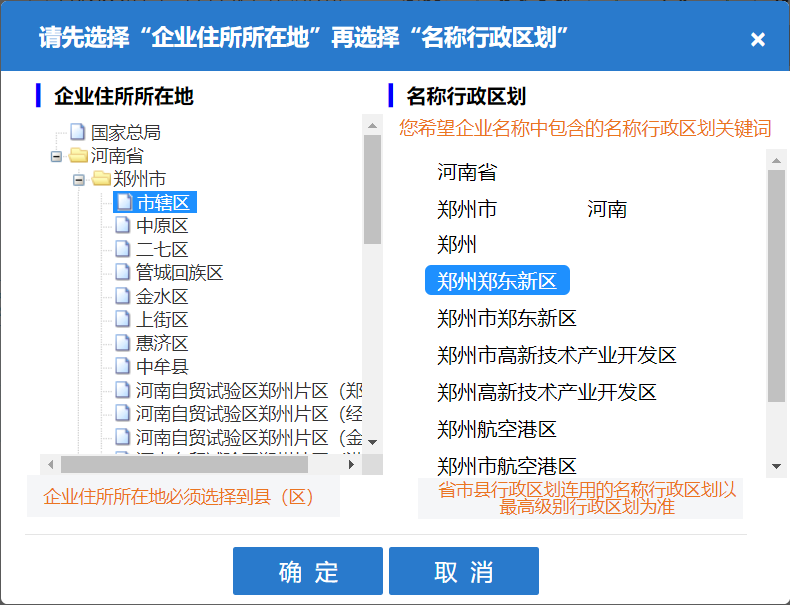在鄭州注冊(cè)公司，行政區(qū)劃不能選擇鄭東新區(qū)呢，其實(shí)原因有兩點(diǎn)
