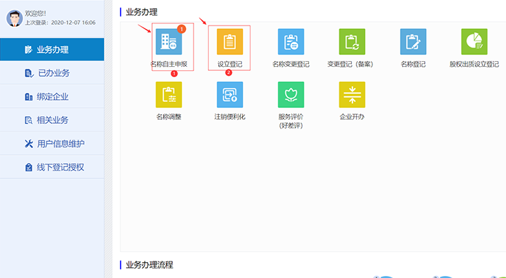 鄭州注冊(cè)公司網(wǎng)上核名，點(diǎn)擊“名稱自主申報(bào)”或者“設(shè)立登記