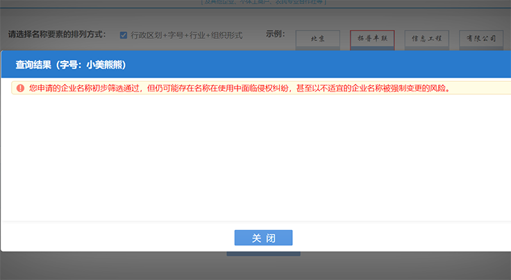 鄭州注冊(cè)公司網(wǎng)上核名通過(guò)提示