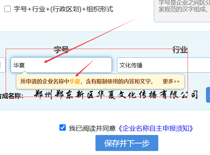鄭州注冊(cè)公司網(wǎng)上核名不通過(guò)提示