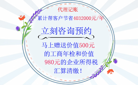 鄭州企業(yè)營業(yè)執(zhí)照辦理后隔月就需要代理記賬，代理記賬優(yōu)惠