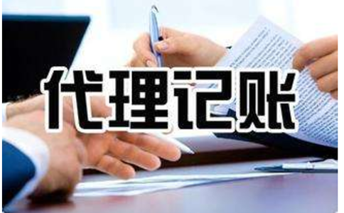 鄭州代理記賬報(bào)稅公司，一般都包含哪些代理記賬報(bào)稅服務(wù)內(nèi)容
