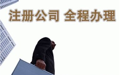 鄭州注冊(cè)分公司流程及費(fèi)用標(biāo)準(zhǔn)？看看你了解多少？