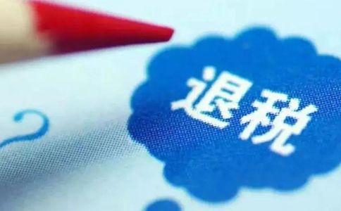 向稅務(wù)機(jī)關(guān)申請(qǐng)無紙化退稅申報(bào)