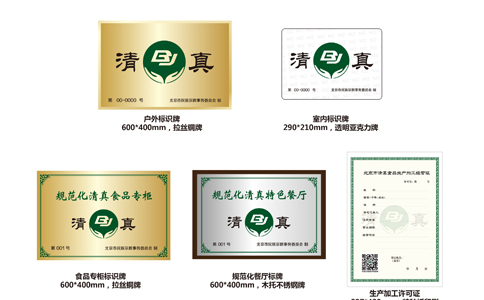 清真食品生產(chǎn)、加工、經(jīng)營(yíng)場(chǎng)所牌證