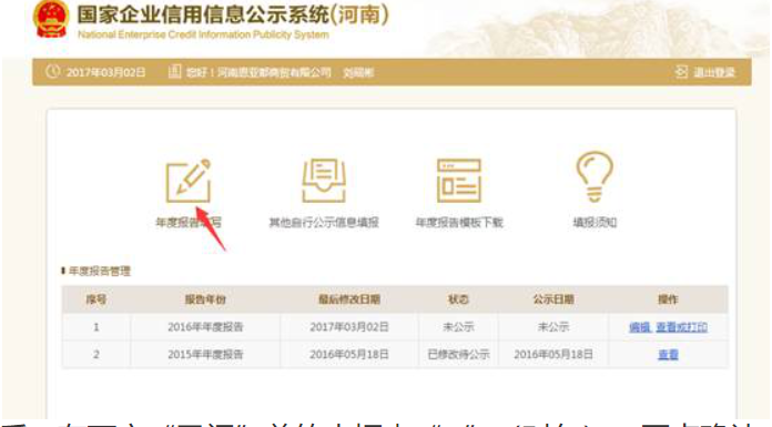  焦作企業(yè)年報網上申報入口