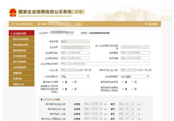  焦作市工商行政企業(yè)年報