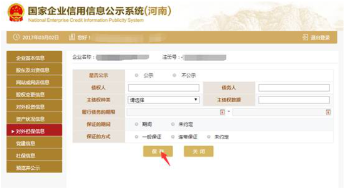 焦作市網上企業(yè)年報