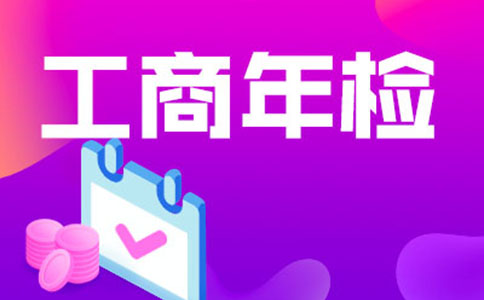 焦作企業(yè)年報工商網上申報完整流程