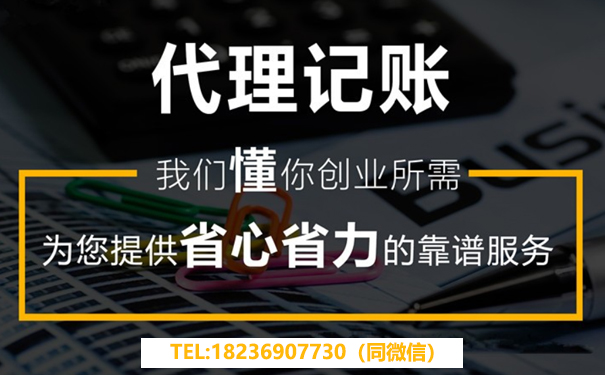 鄭東新區(qū)代理記賬新注冊(cè)公司一定要做嗎？多少錢一個(gè)月？