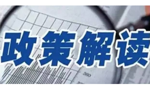 《進(jìn)一步落實研發(fā)費用加計扣除政策有關(guān)問題的公告》的解讀2022