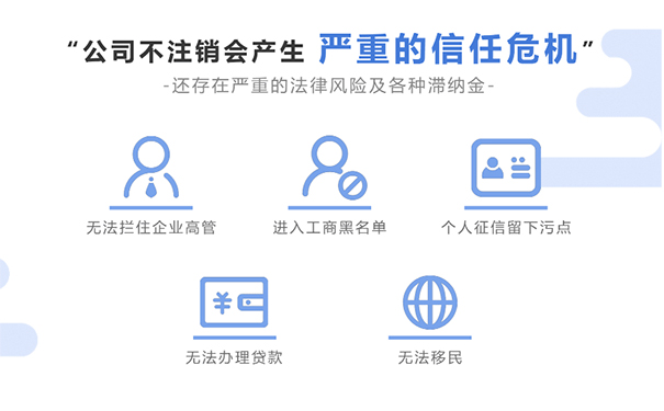 鄭州三類(lèi)醫(yī)療器械公司注銷(xiāo)不掉會(huì)有什么后果！