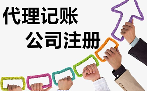 鄭州鄭東新區(qū)公司注冊(cè)代理記賬200元每月是貴還是便宜？