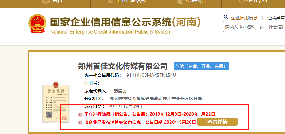 鄭州自貿(mào)區(qū)企業(yè)簡易注銷注意事項