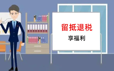 納稅人按照規(guī)定申請退還的增量留抵稅額如何確定？