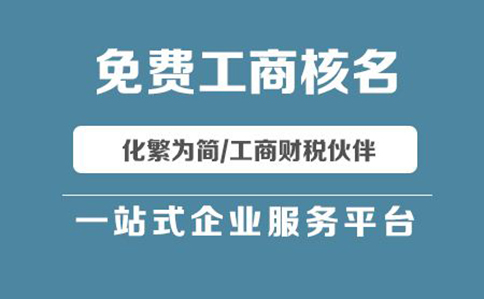 惠濟區(qū)網(wǎng)上工商核名步驟(鄭州工商管理局名稱預(yù)先核準(zhǔn))