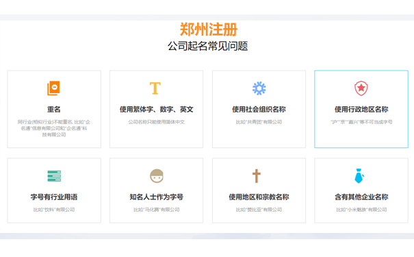 鄭州惠濟區(qū)設(shè)立分公司名稱預(yù)核準(zhǔn)登記需提交的材料