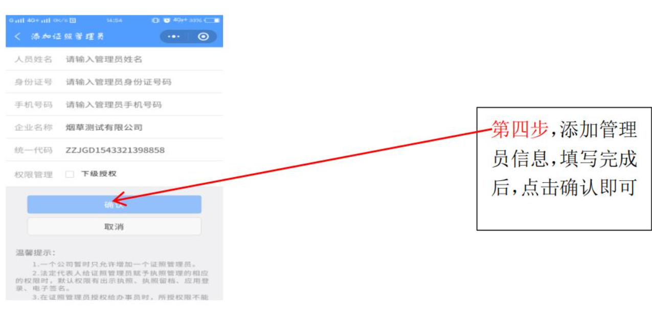 河南全程電子化服務(wù)平臺電子營業(yè)執(zhí)照簽名添加證照管理員確認