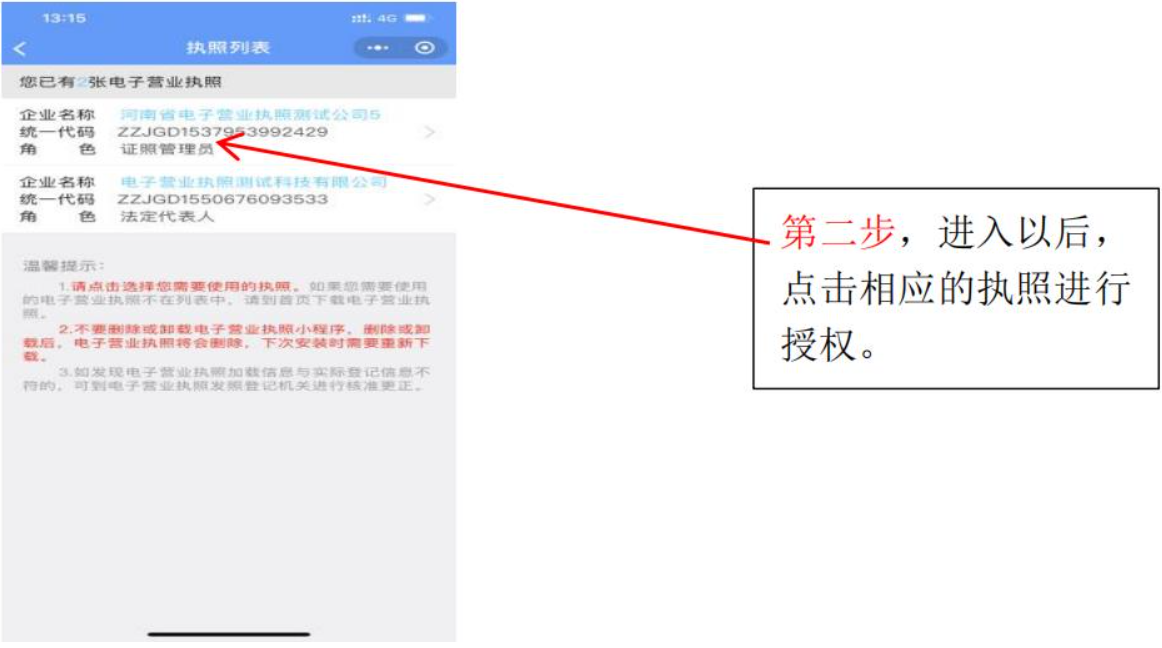 河南全程電子化服務(wù)平臺電子營業(yè)執(zhí)照簽名添加辦事人確認