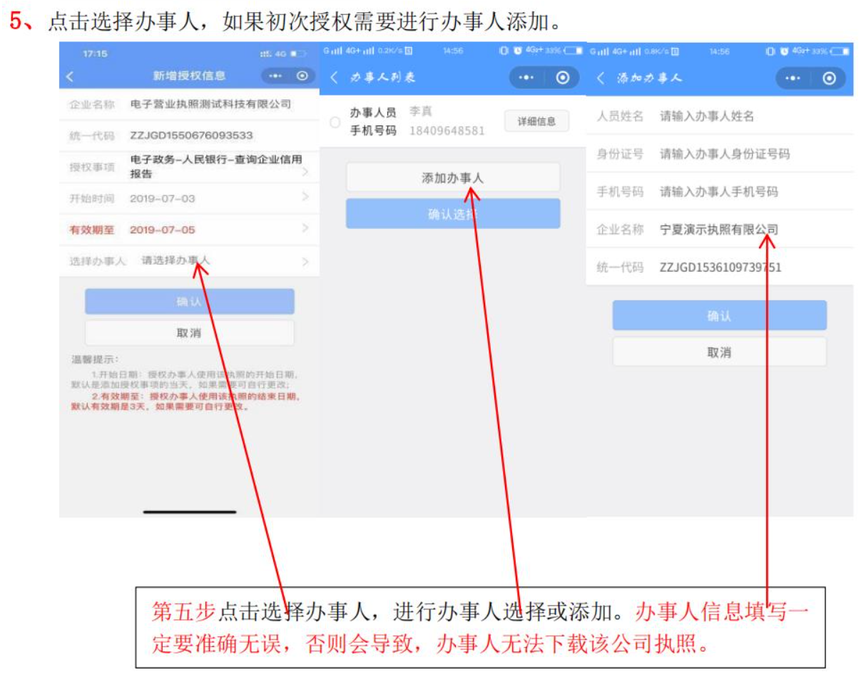 河南全程電子化服務(wù)平臺電子營業(yè)執(zhí)照簽名添加辦事人確認