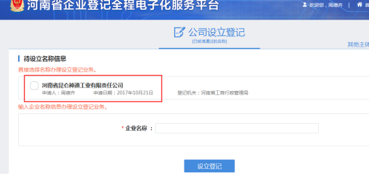 鄭州高新區(qū)申請(qǐng)集團(tuán)公司注冊(cè)流程在線查看公司名稱(chēng)預(yù)核準(zhǔn)信息