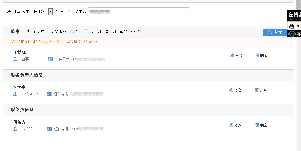 鄭州高新區(qū)申請(qǐng)集團(tuán)公司注冊(cè)流程設(shè)立登記人員信息填寫(xiě)