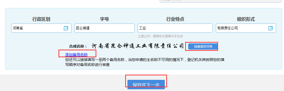 河南省分公司注冊流程信息補(bǔ)充