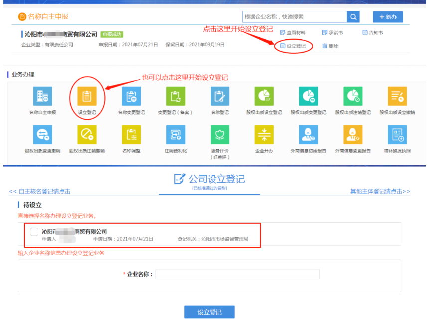 河南鄭東新區(qū)網(wǎng)上注冊(cè)分公司流程中設(shè)立登記