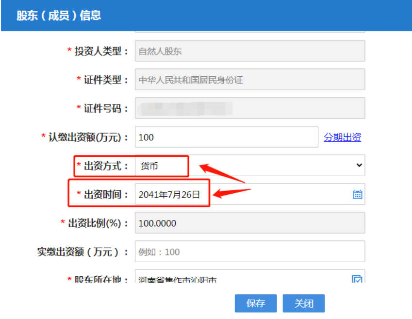 河南鄭東新區(qū)網(wǎng)上注冊(cè)分公司流程中股東出資
