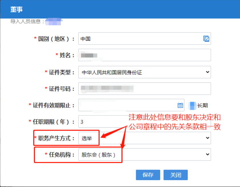 河南鄭東新區(qū)網(wǎng)上注冊(cè)分公司流程中股東信息
