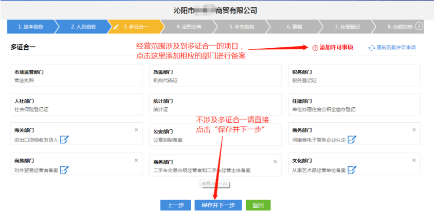 河南鄭東新區(qū)網(wǎng)上注冊(cè)分公司流程中多證合一
