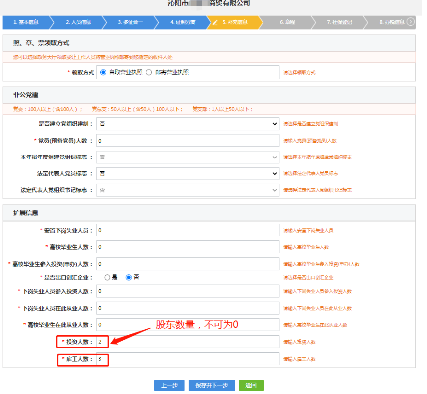 河南鄭東新區(qū)網(wǎng)上注冊(cè)分公司流程中補(bǔ)充信息