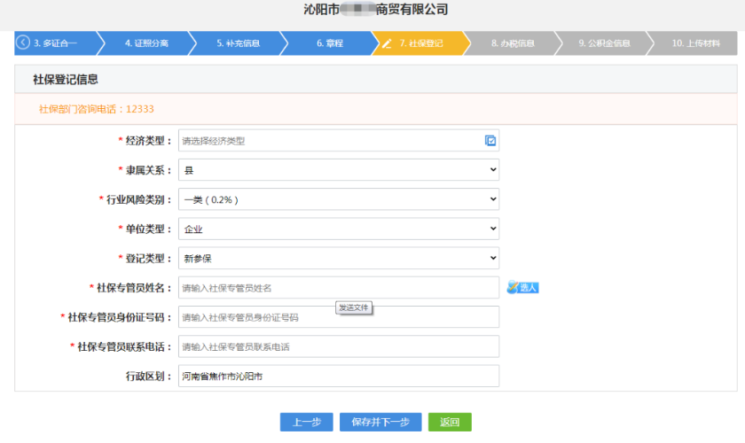 河南鄭東新區(qū)網(wǎng)上注冊(cè)分公司流程中社保登記