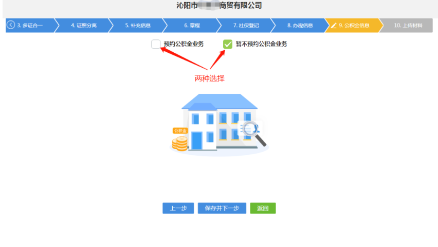河南鄭東新區(qū)網(wǎng)上注冊(cè)分公司流程中公積金錄入