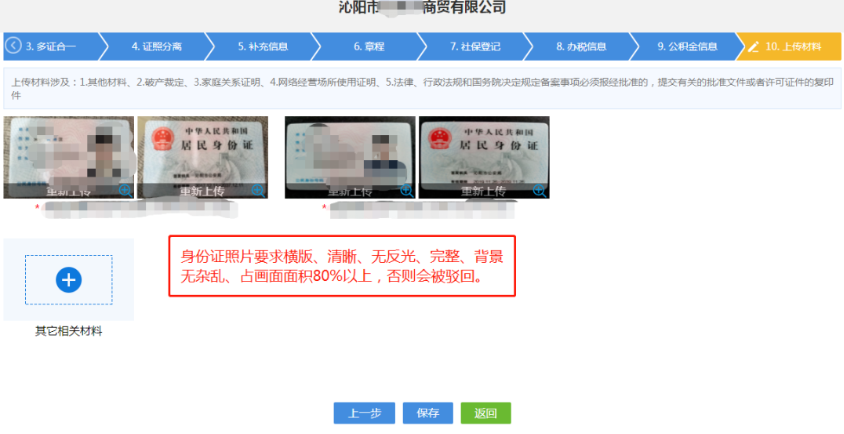 河南鄭東新區(qū)網(wǎng)上注冊(cè)分公司流程中資料確認(rèn)上傳