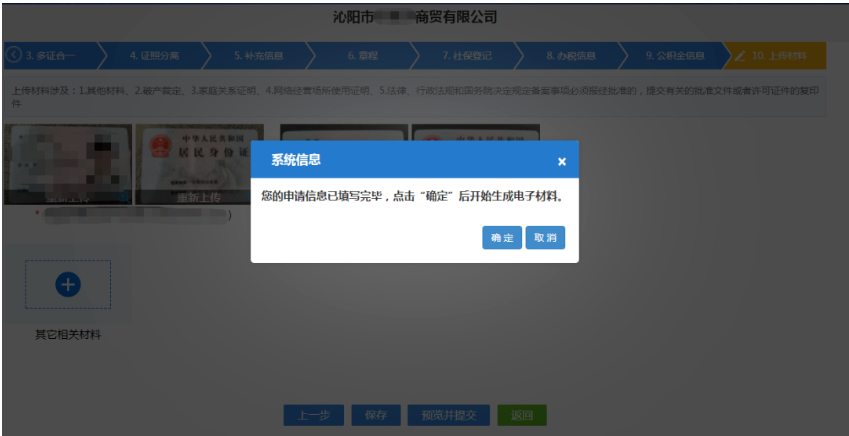 河南鄭東新區(qū)網(wǎng)上注冊(cè)分公司流程中電子資料提交