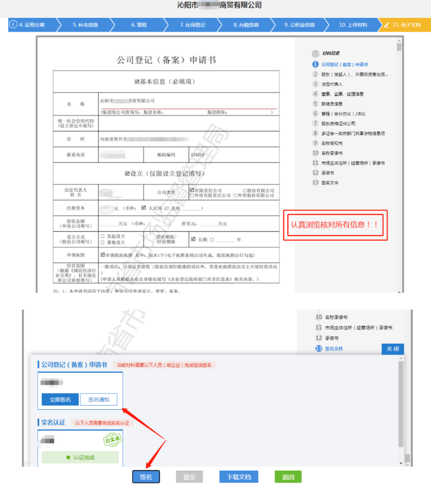 河南鄭東新區(qū)網(wǎng)上注冊(cè)分公司流程中簽名