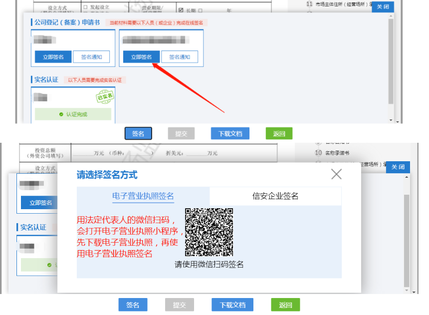 河南鄭東新區(qū)網(wǎng)上注冊(cè)分公司流程中法人股東簽名