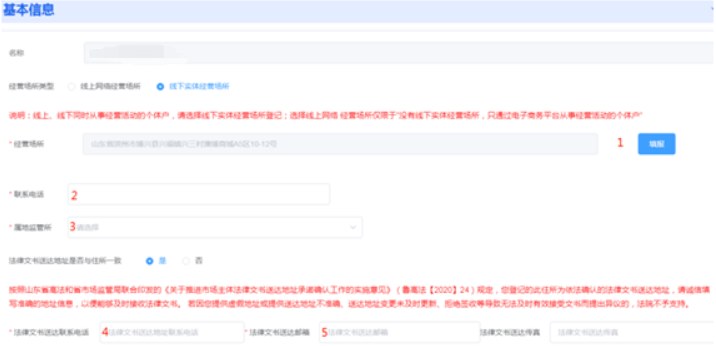 河南掌上登記鄭東新區(qū)個體戶流程設立登記階段信息填寫