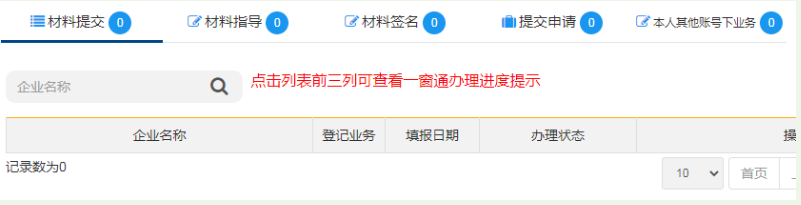 河南掌上登記鄭東新區(qū)個體戶流程設立登記資料提交