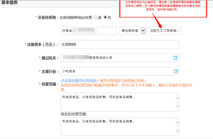 河南掌上登記管城區(qū)個(gè)體戶網(wǎng)上注冊(cè)流程基本信息填寫(xiě)
