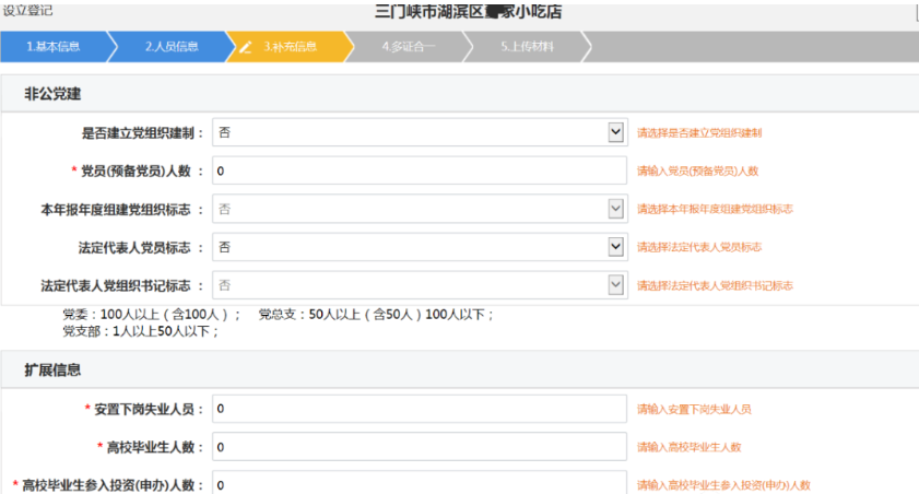 河南掌上登記管城區(qū)個(gè)體戶網(wǎng)上注冊(cè)流程黨建信息填寫(xiě)