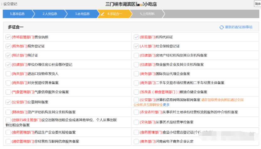 河南掌上登記管城區(qū)個(gè)體戶網(wǎng)上注冊(cè)流程三證合一信息填寫(xiě)