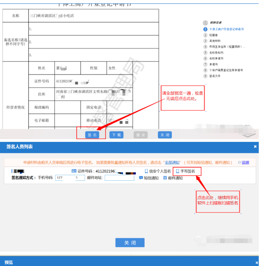 河南掌上登記管城區(qū)個(gè)體戶網(wǎng)上注冊(cè)流程簽名提交